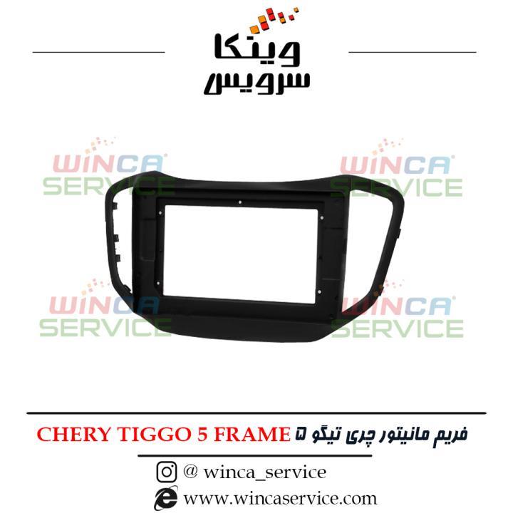 قاب مانیتور فابریک اندروید چری تیگو 5 CHERY Tigo